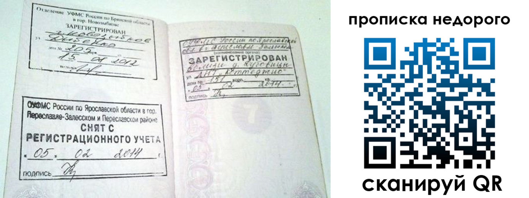 временная регистрация недорого в Шадринске