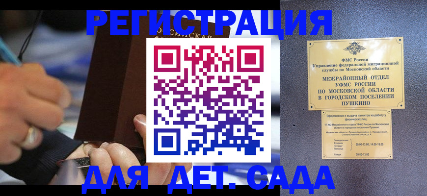 прописка ребенка в Шадринске