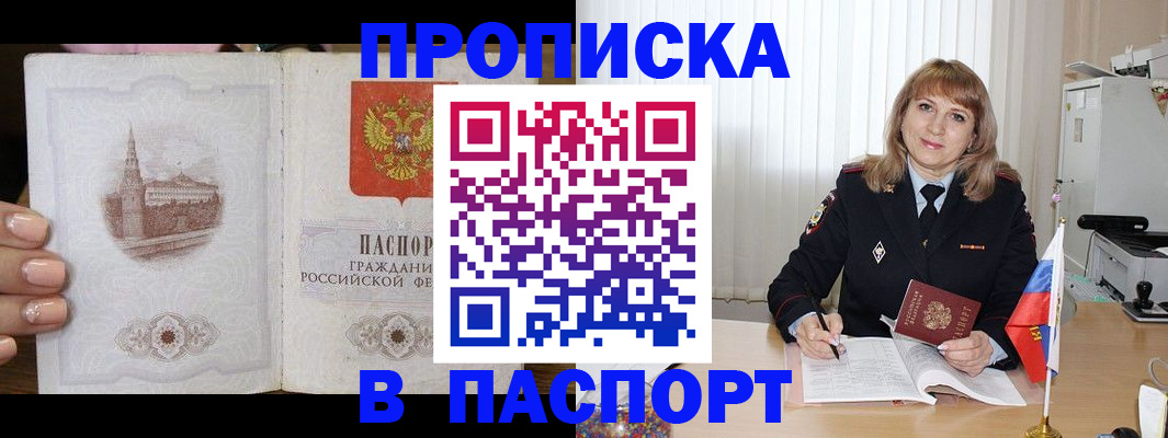 прописка штамп в Шадринске