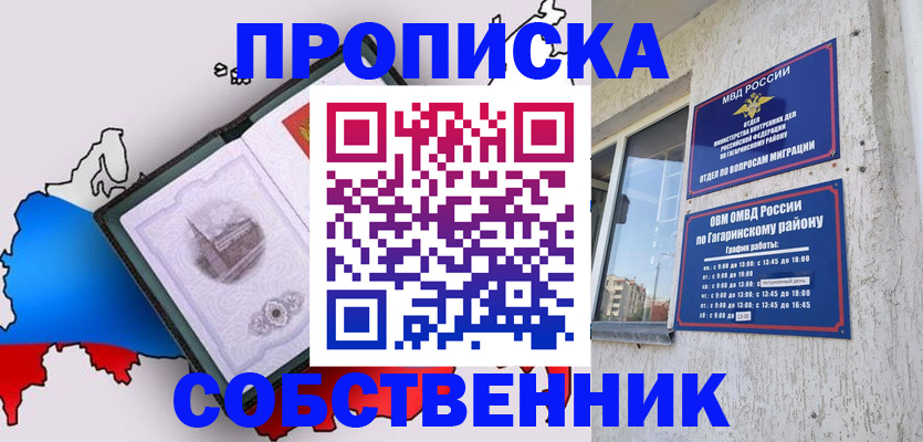 временная прописка в Шадринске