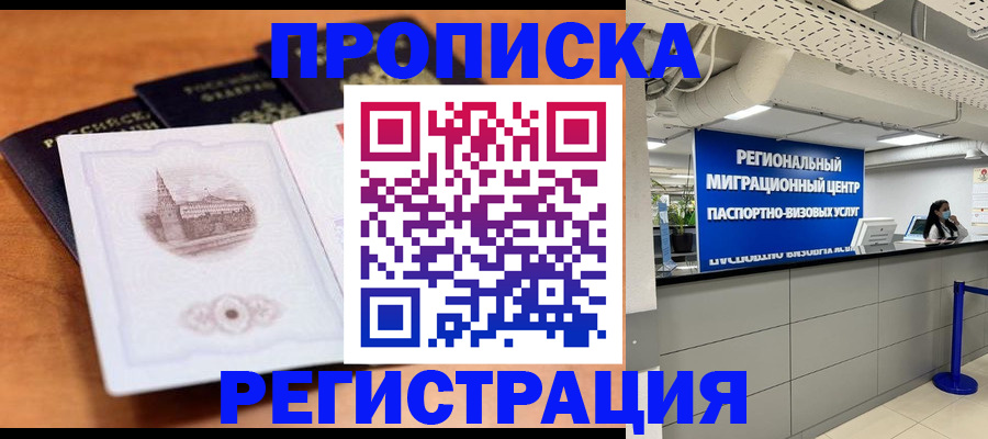 прописка для школы в Шадринске