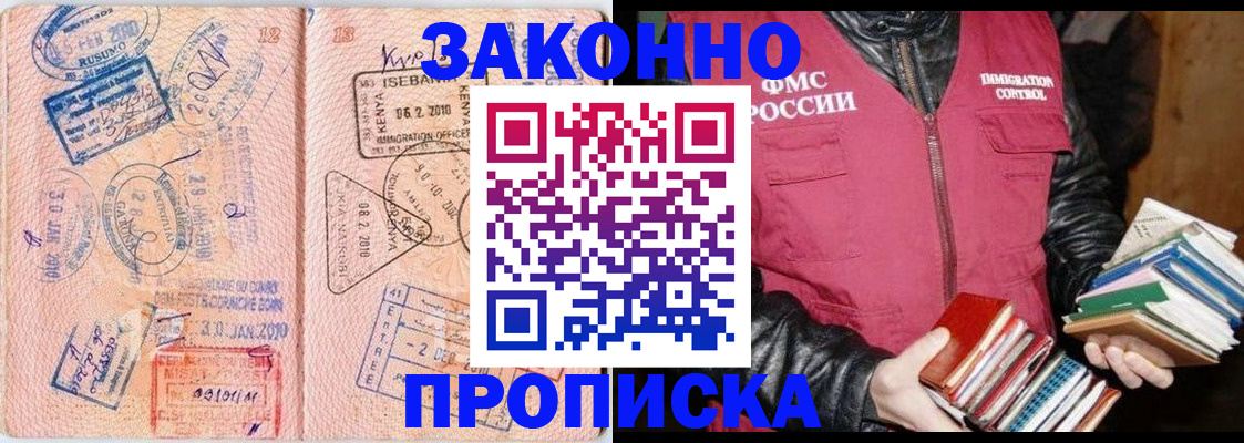 купить прописку в Шадринске