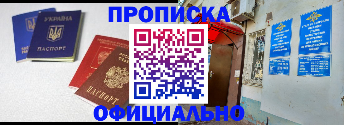 прописка регистрация в Шадринске