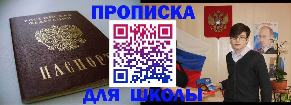 временная регистрация поиск в Шадринске